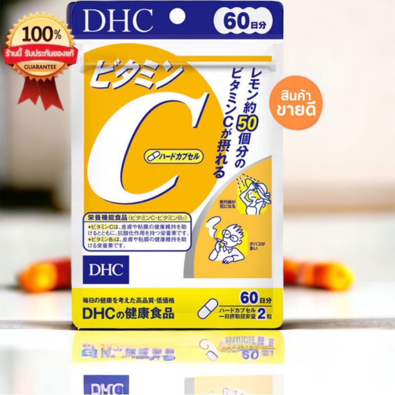 อาหารเสริมวิตามินซี DHC [1 ซอง] [120แคปซูล/60 วัน] DHC Vitamin C วิตามิน DHC 120 เม็ด