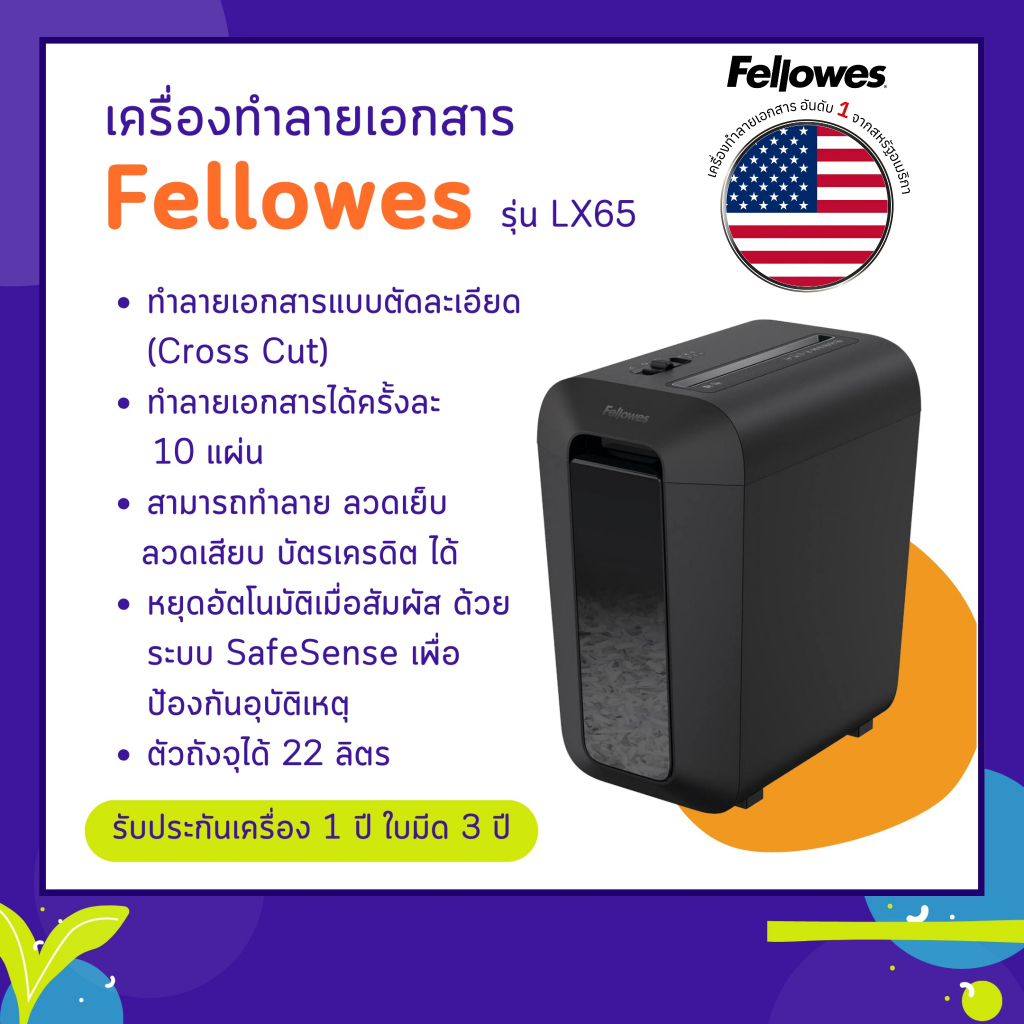 เครื่องทำลายเอกสาร Fellowes รุ่น LX65