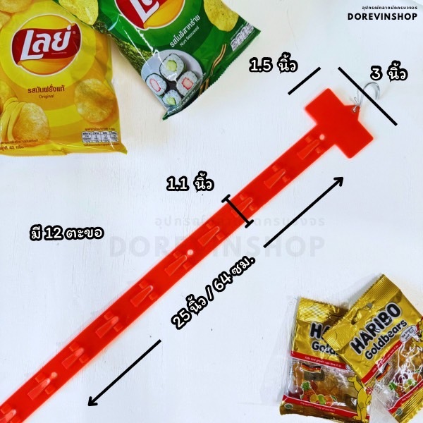 [พลาสติกแขวนขนม]  ตะขอ แถบพลาสติกสำหรับแขวนจัดเก็บสินค้า ขนมขบเคี้ยว ร้านค้า ซุปเปอร์มาร์เก็ต - รูปที่ 5