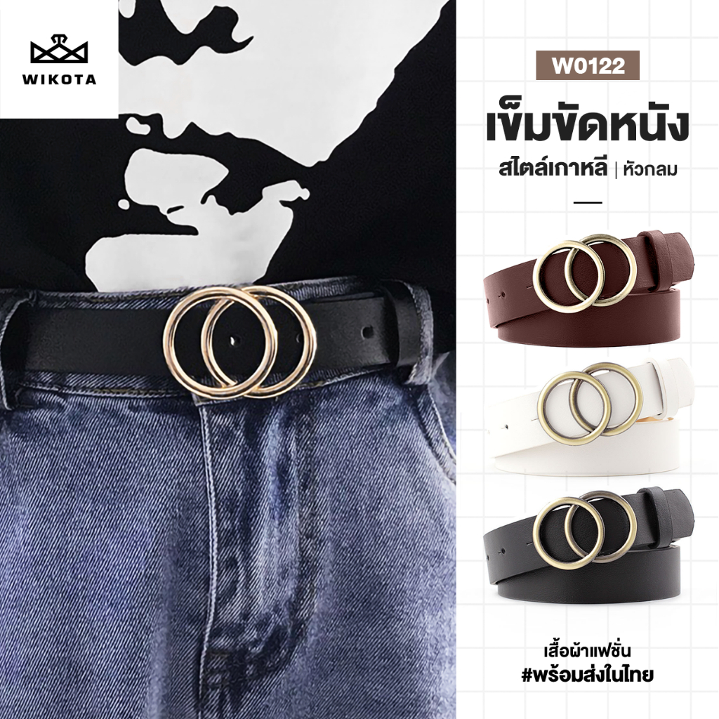 [W0122]เข็มขัดวงกลม ผู้หญิงแฟชั่น มินิมอล หนัง PU สไตล์เกาหลี มี 4 แบบ ความยาว (105 ซม.)