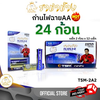 ถ่านAlkaline AA ถ่านไฟฉาย 24 ก้อน ราชาช้าง รุ่น TSM-2A2 แพ็ค…