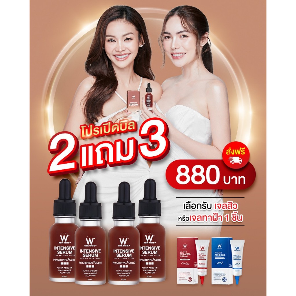 [เซรั่มวิ้งไวท์]WINK WHITE INTENSIVE SERUM วิงค์ไวท์ อินเทนชีฟเซรั่ม - เซรั่มสำหรับผิวแพ้ง่าย