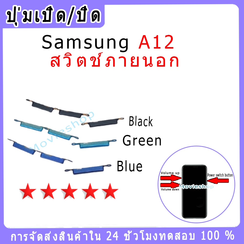 สวิตช์กุญแจภายนอก Samsung A12 ปุ่มเปิด/ปิด ปรับระดับเสียงขึ้นลง ปุ่มเพิ่มระดับเสียง ปุ่มลดระดับเสียง