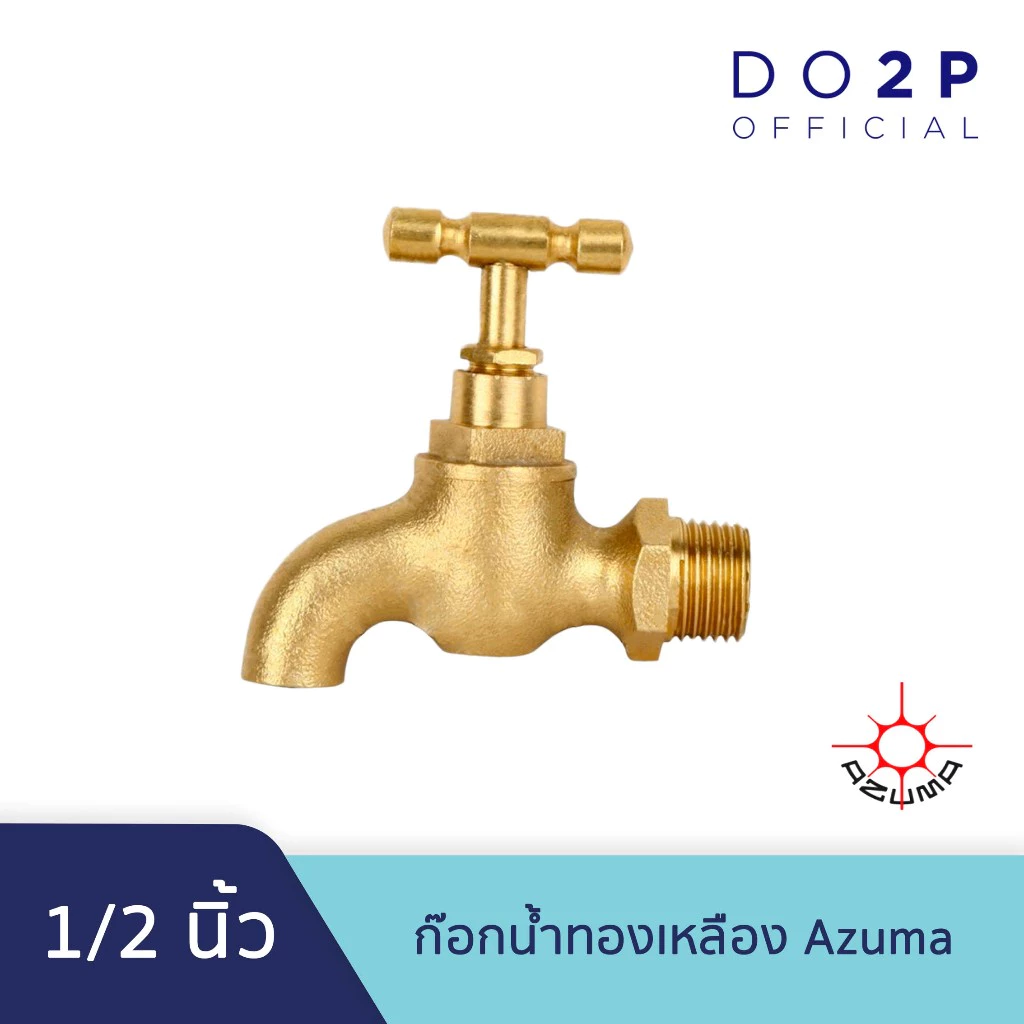 ก๊อกน้ำทองเหลือง ก๊อกน้ำ ตรา อซูมา 1/2 นิ้ว Azuma BIB Tap 1/2"