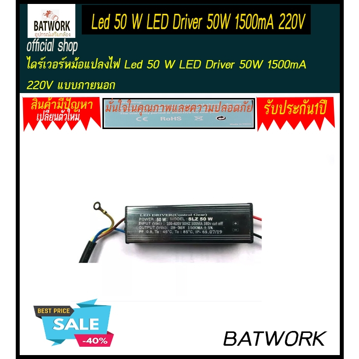 ไดร์เวอร์หม้อแปลงไฟ Led 50 W แบบภายนอก LED Driver 50W 1500mA 220V