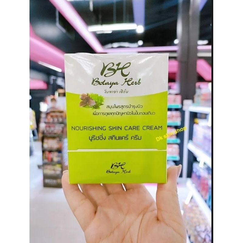 Botaya Herb โบทาย่า เฮิร์บ 1 กล่อง ชุดใหญ๋ ครีมโบทาย่า 30 กรัม + สบู่ 50 กรัม