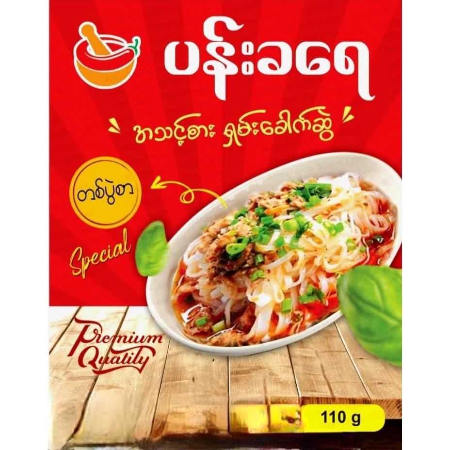 Pan Kha Yay Shan Noodle _ ပန်းခ‌ရေ အသင့်စား ရှမ်းခေါက်ဆွဲ Myanmar Food