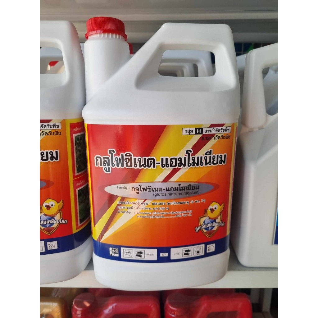 กลูโฟซิเนต ขนาด 4 ลิตร น้ำสีฟ้า กำจัดวัชพืช หลังงอกแบบไม่เลือกทำลาย ทั้งใบแคบและใบกว้าง ราคาถูก ลูกเจี๊ยบ