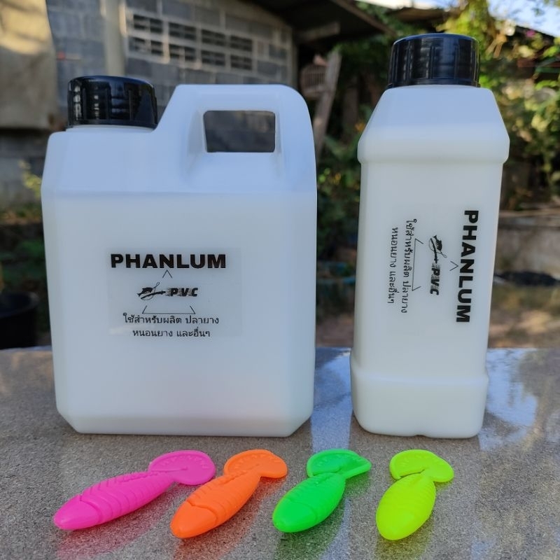 พีวีซีเหลว PVC ใช้สำหรับทำเหยื่อยางตกปลา