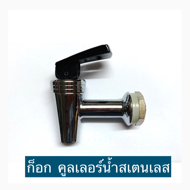 ก็อกคูลเลอร์ สำหรับใส่คูลเลอร์ตราหัวม้าลาย และตราซีกัล ** ราคาพิเศษ ฉลองเปิดร้านใหม่ 2024 **