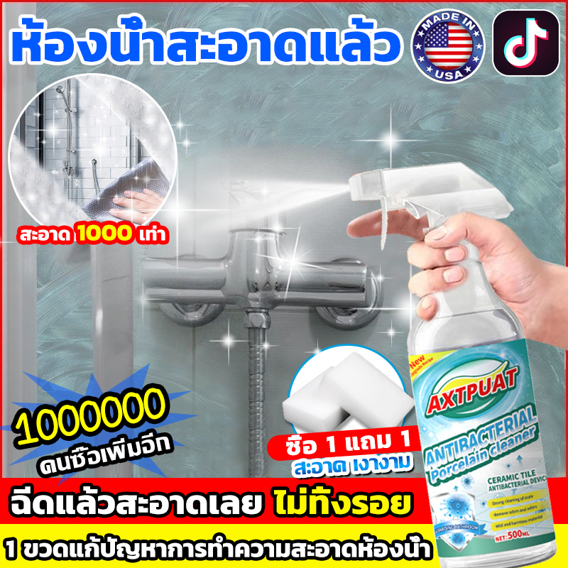 ขายดีที่สุด AXTPUAT น้ำยาขจัดคราบน้ำ กระจก คราบหินปูน คราบสนิม คราบสบู่ ห้องน้ำ สนิมโครเมียม บนกระจก น้ำยาขั 500ML