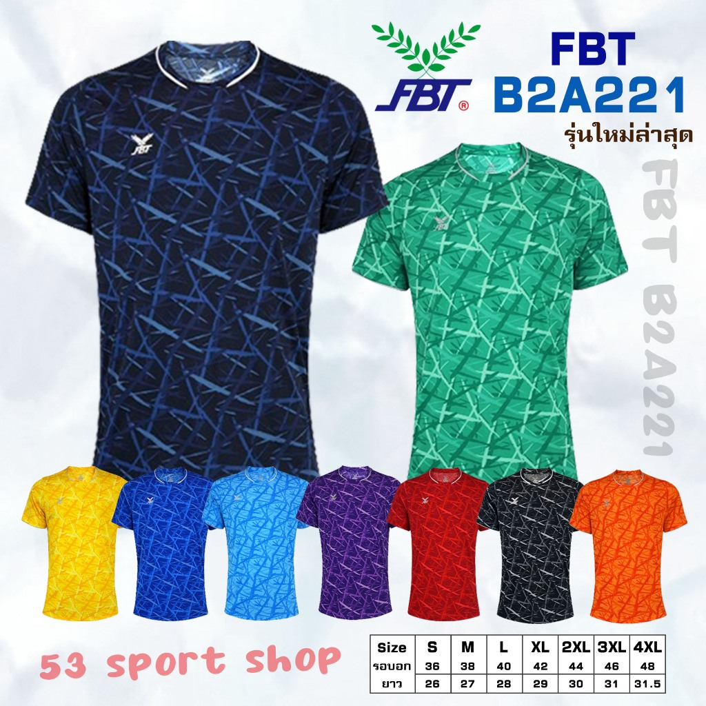 เสื้อกีฬา ฟุตบอลทอลาย FBT - B2A221