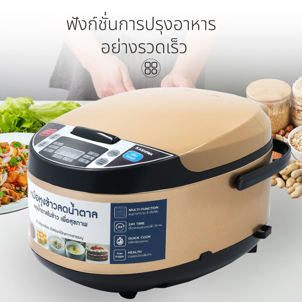 KASHIWA หม้อหุงข้าว ลดน้ำตาล รุ่น RC-1804 ความจุ 1.8 ลิตร