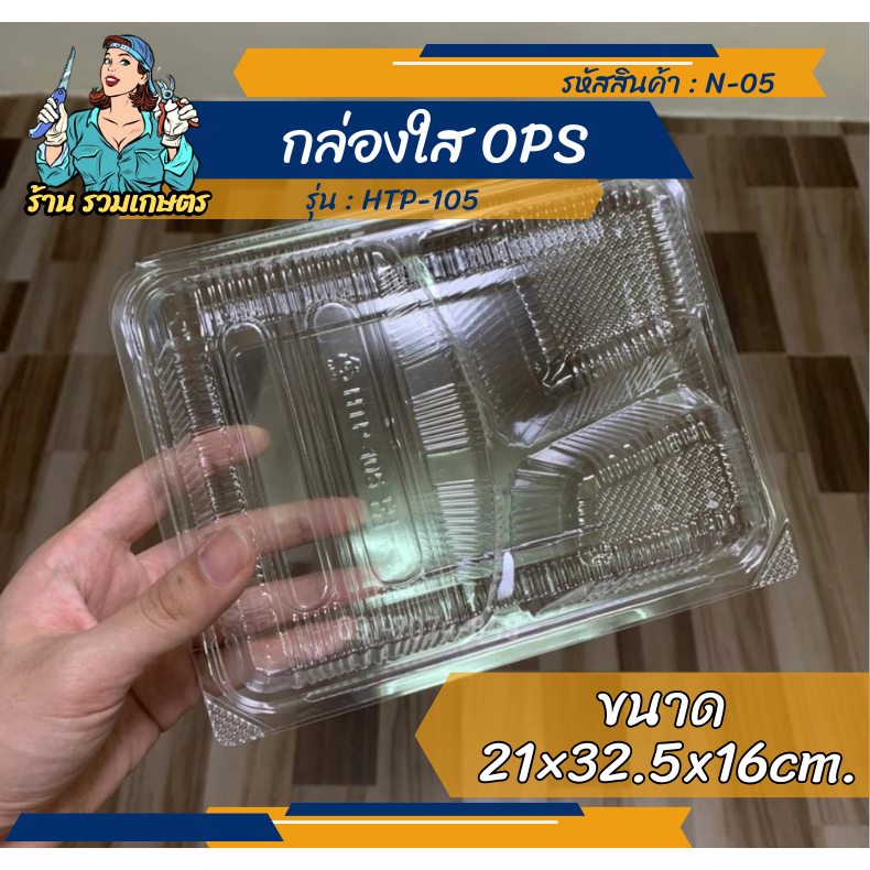 RP กล่องใส่อาหาร กล่องพลาสติกใส 3ช่อง ไม่เป็นไอน้ำ OPS TP-105 ,BL-105 แพ็ค3ใบ บรรจุภัณฑ์เบเกอรี่ที่ใส่อาหาร เครื่องดื่ม