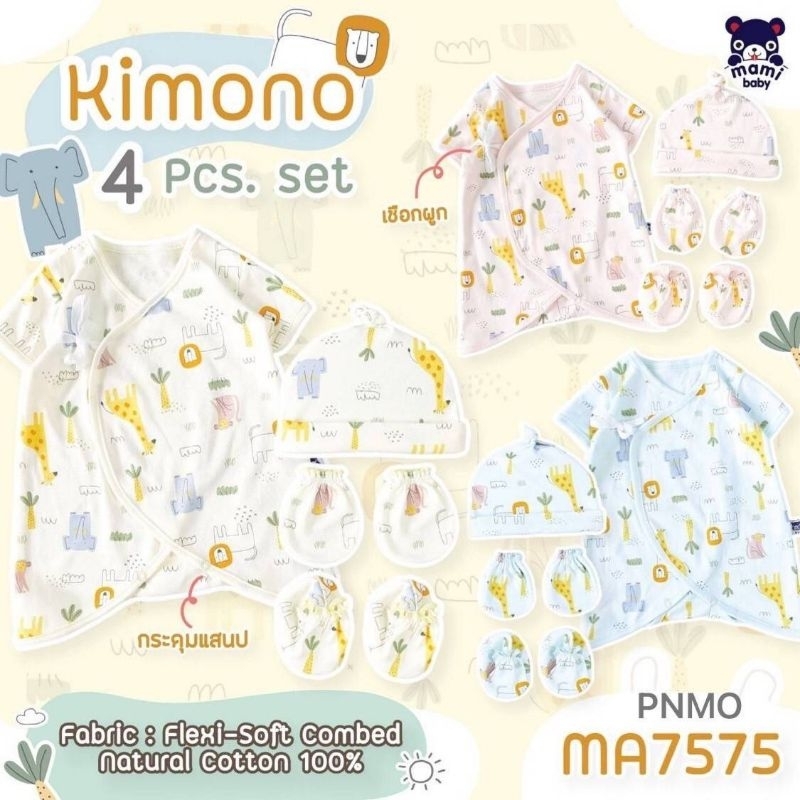 เชตเตรียมคลอด เด็กแรกเกิด 0-3 เดือน Mami Baby ผลิตในไทย