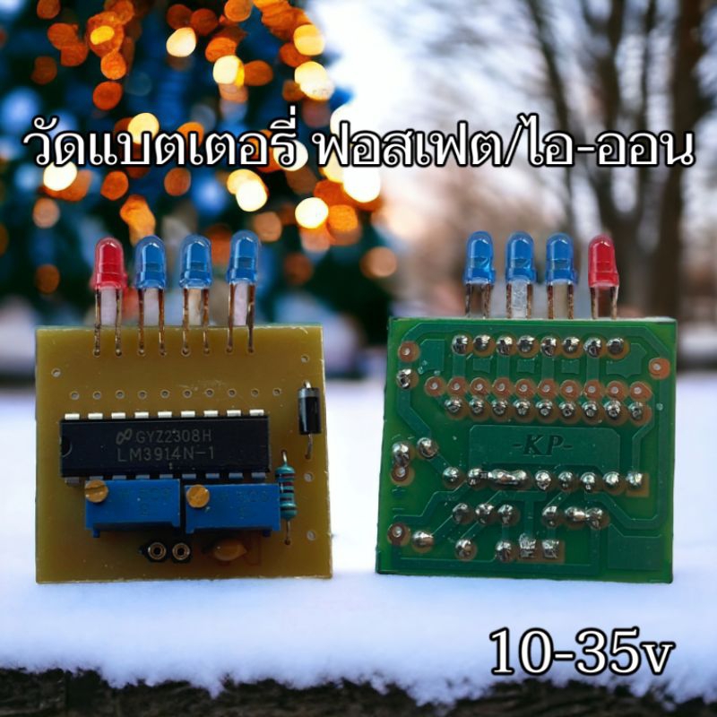วัดแบตเตอรี่ ฟอสเฟต/ไอ-ออน 10-35v