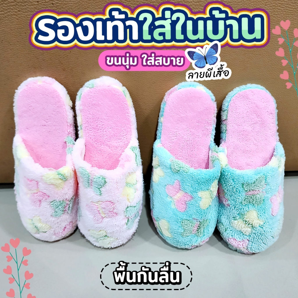 รองเท้าใส่ในบ้าน ใส่ในออฟฟิศ รองเท้าขนนุ่ม พื้นกันลื่น สลิปเปอร์
