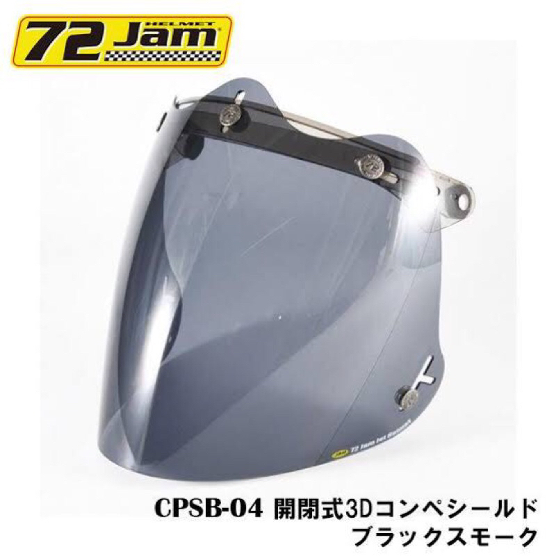 ชิวหน้าหมวกกันน๊อค หน้ากากหมวกกันน๊อค 72 jam japan 3D helmet shield แบบเปิดยกชิลด์ได้ สีเทาเข้ม bike