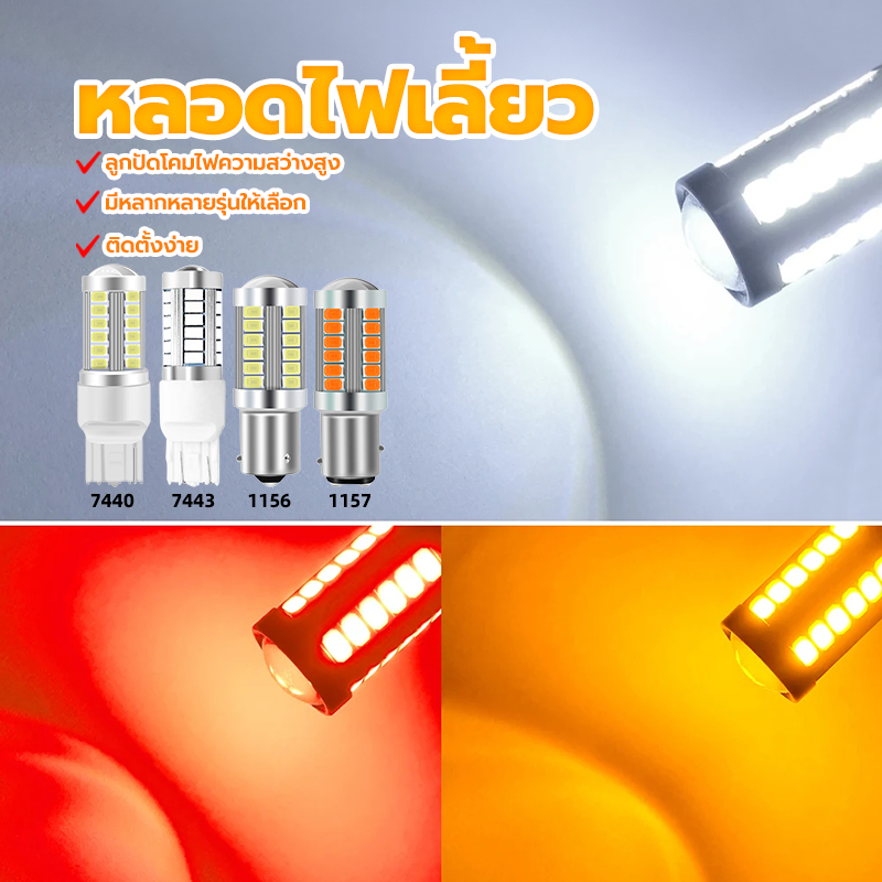 หลอดไฟเลี้ยว ไฟเบรค T20 7440 7443 1156 1157 สำหรับรถยนต์ ราคา 1ชิ้นสินค้าใหม่และคุณภาพสูง LED ความสว่างสูง