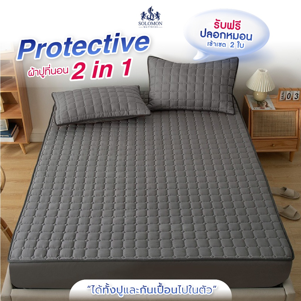 SOLOMON ผ้าปูที่นอนกันเปื้อนสีเทา แบบเข้ามุม 2in1 สีเทา มี 3 ขนาด ให้เลือก