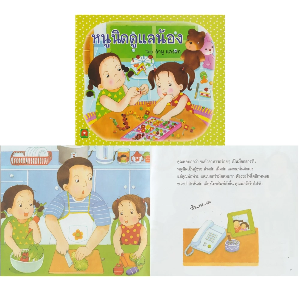 Aksara for kids หนังสือ นิทาน หนูนิด 15 เรื่อง (แยกเล่ม) กระดาษปอนด์/อาร์ต thumbnail 7