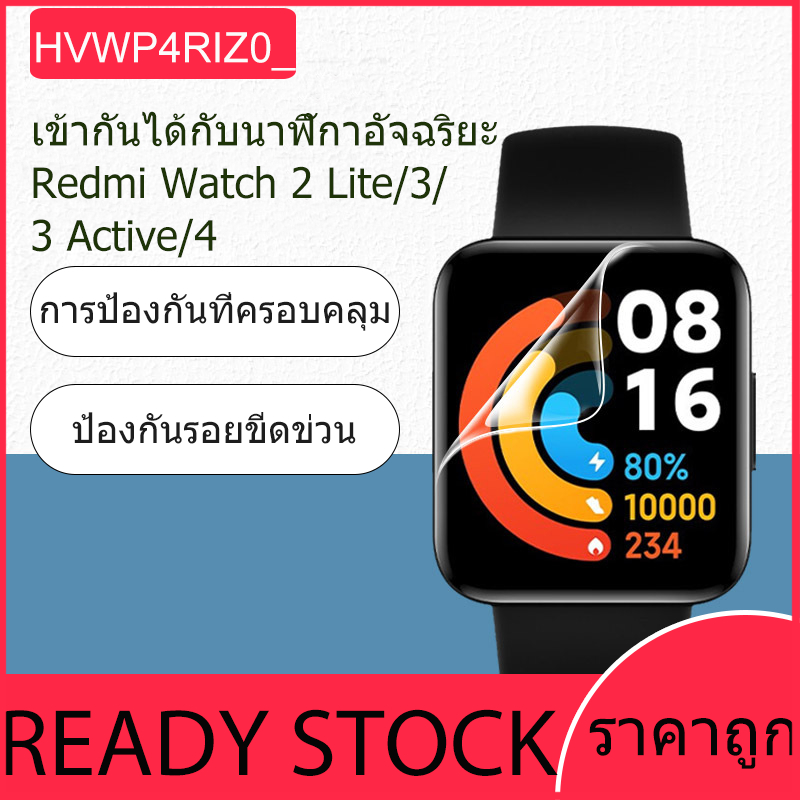 ตัวป้องกันหน้าจอนาฬิกาปกป้องดวงตาแบบ HD เหมาะสำหรับ Redmi Watch 2 lite, Redmi Watch 3, Redmi Watch4