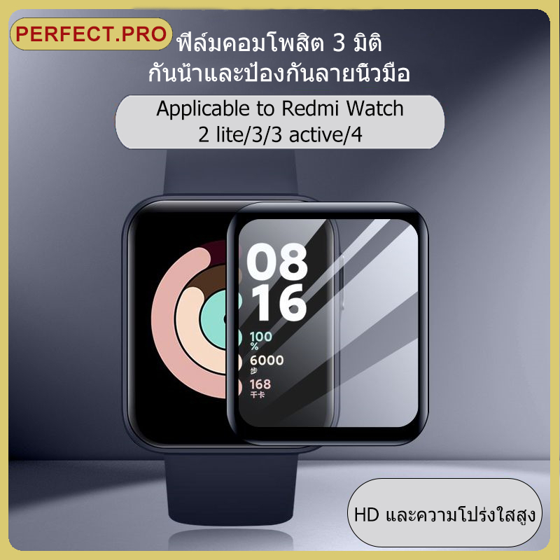 ฟิล์มป้องกัน 3D สำหรับ Redmi Watch 2 Lite/Redmi Watch 3/3 Active/Redmi Watch 4/5 Active ป้องกันการตกและป้องกันรอยขีดข่วน