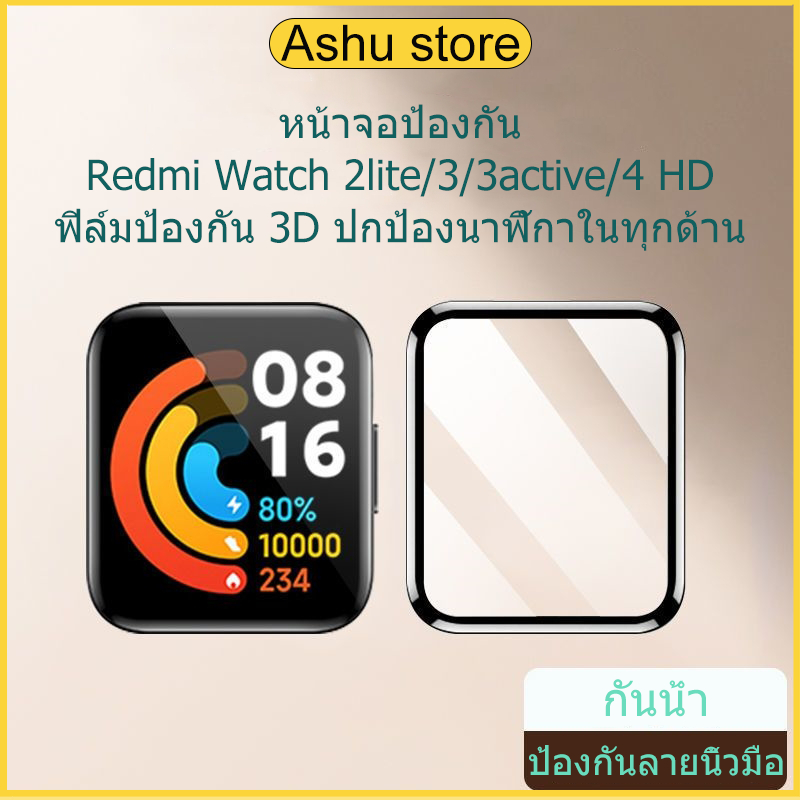 ฟิล์มกันรอย Redmi Watch 2 Lite/Redmi Watch 3/ 3 Active/Redmi Watch 4 ตัวป้องกันหน้าจอ ป้องกันการระเบิด ป้องกันรอยขีดข่วน