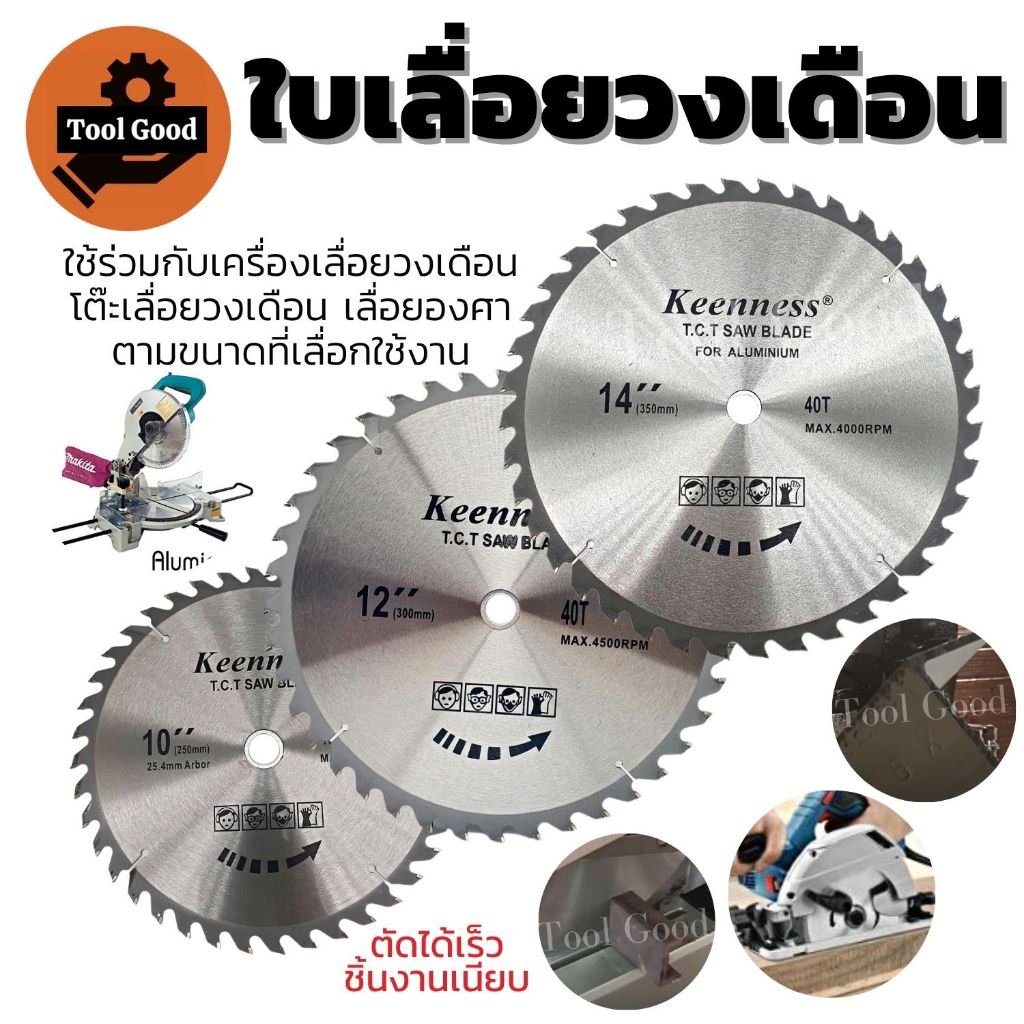 ใบเลื่อยวงเดือน TCT 10-12-14 นิ้ว ฟันคาร์ไบด์คมกริบ เลือกฟันได้ เลื่อยตัดไม้ ใบตัดไม้ ใบเลื่อยตัดไม้ แบรนด์แท้!!
