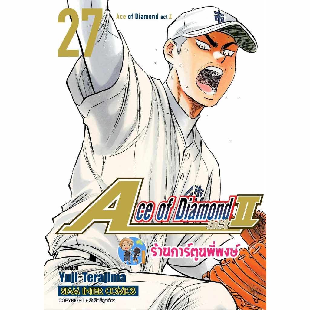 Ace of Diamond act II เล่ม 27 smm (17/1/67) เอช ออฟ ไดมอน หนังสือ การ์ตูน มังงะ เอช ออฟ ไดมอน พี่พงษ์