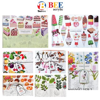 สมุดระบายสี สีน้ำ สีไม้ NAMWAN PASTEL สอนระบายสี ขนมเค้ก / ไ…
