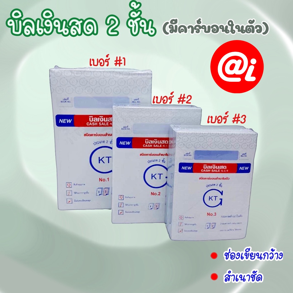 บิลเงินสด 2 ชั้น มีคาร์บอนในตัว ยี่ห้อ KTG แพ็คละ 10 เล่ม เบอร์1 เบอร์2 เบอร์3 ใบเสร็จ บิลส่งของ ใบส่งของ(KTG-C)