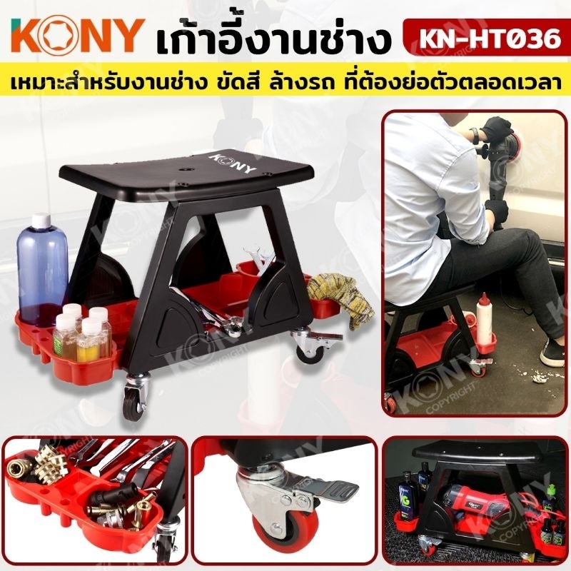 เก้าอี้ช่าง KONY มีล้อเลื่อน พร้อมถาดใส่อุปกรณ์ KN-HT036