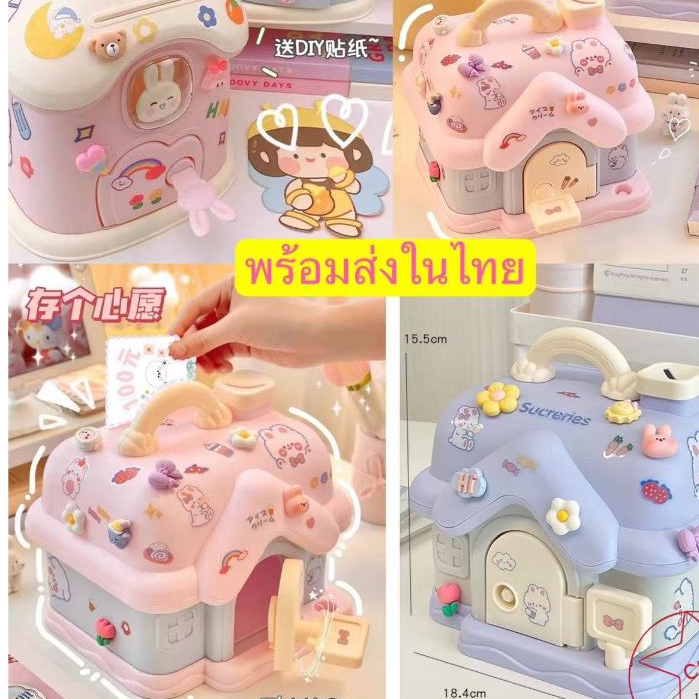 บ้านออมสิน กระปุกออมสินรูปบ้าน กระปุกออมสินน่ารัก บ้านจิ๋วออมเงิน บ้านจิ๋วเก็บเงิน แถมสติกเกอร์+สติกเกอร์ 3D 31401
