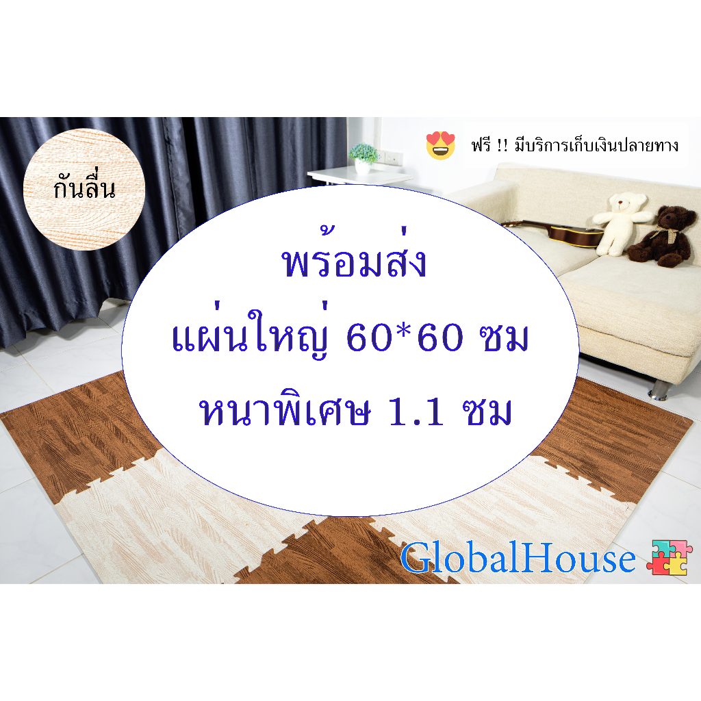 ถูกสุด มีขอบปิดให้ แผ่นรองคลานลายไม้EVA %หนาพิเศษ1.1CM 60x60CM แผ่นโฟมรองคลาน แผ่นรองพื้นกันกระแทก กันลื่น กันกระแทก