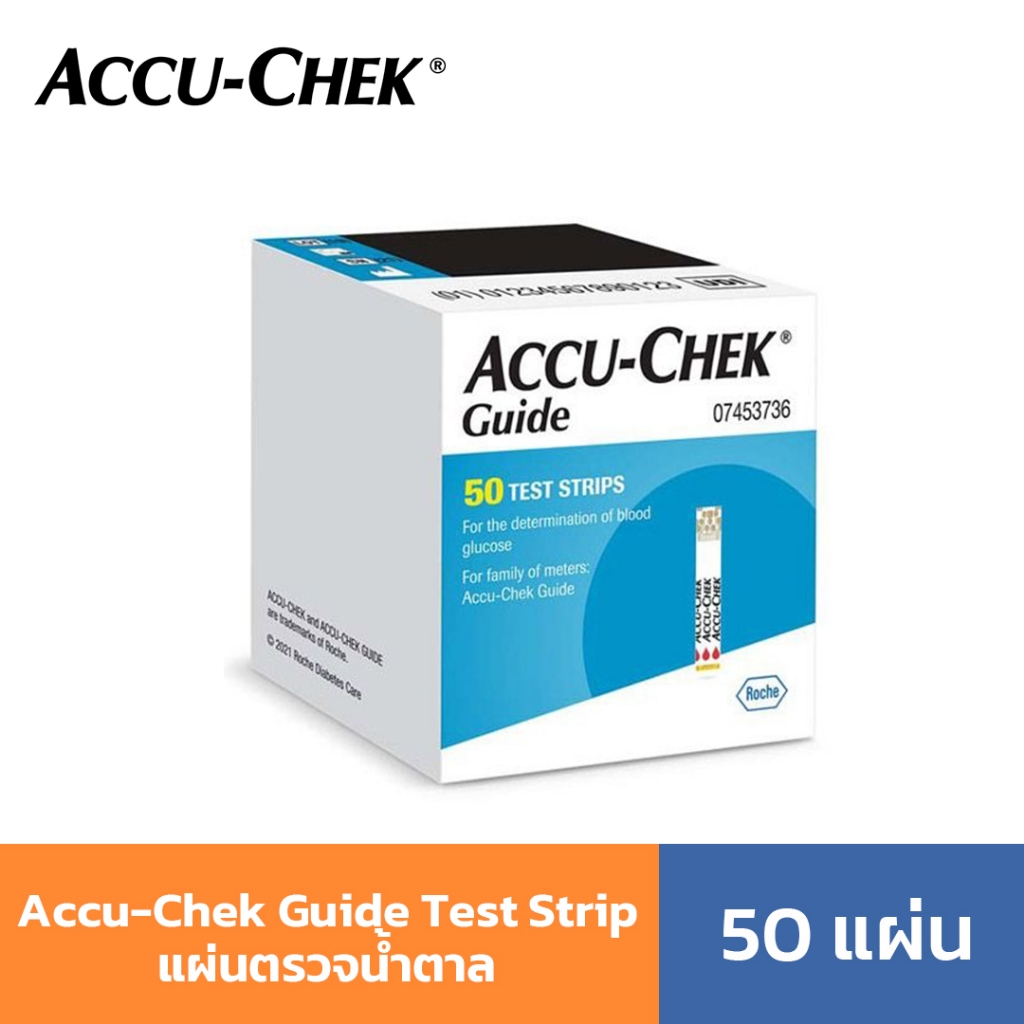 Accu-Chek Guide Test Strip 50ชิ้น แผ่นตรวจน้ำตาล แผ่นตรวจเบาหวาน