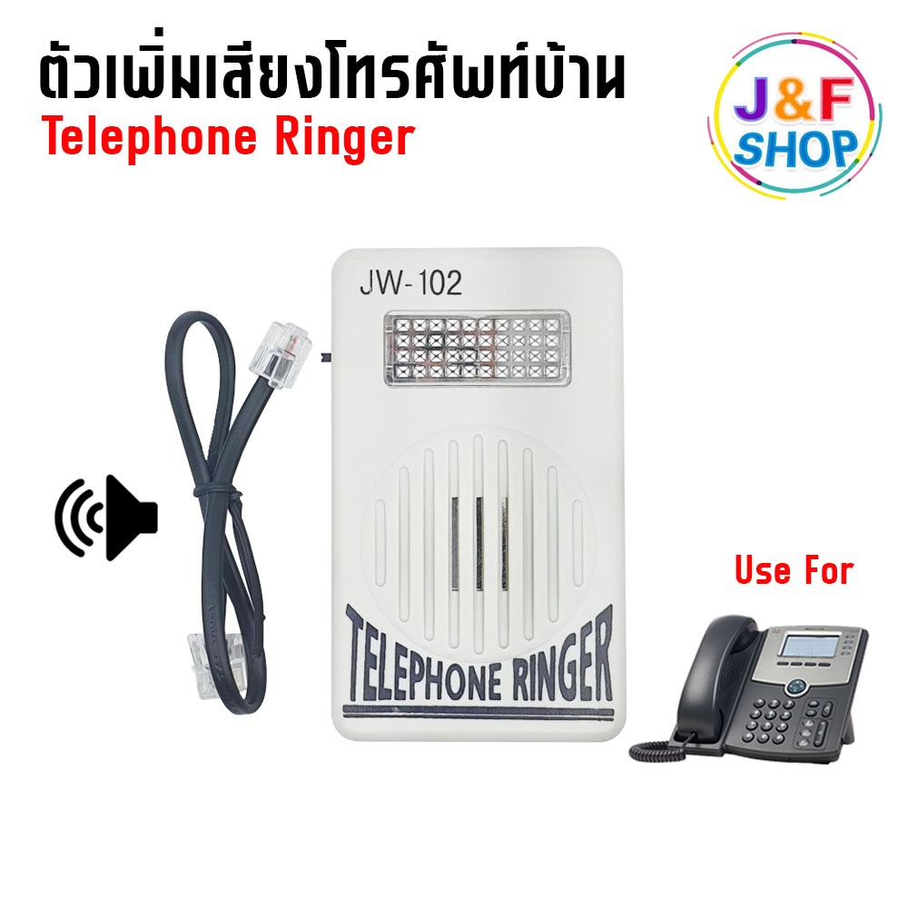 ตัวเพิ่มเสียงเรียกเข้าโทรศัพท์บ้าน TELEPHONE RINGER