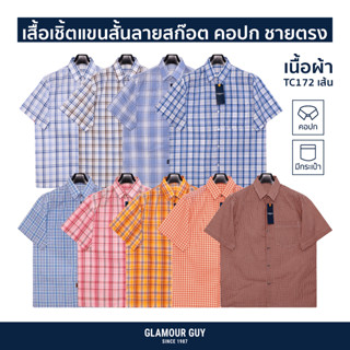 Glamour Guy เสื้อเชิ้ตลายสก๊อต แขนสั้น ชายตรง ผ้าทอTC172เส้น…