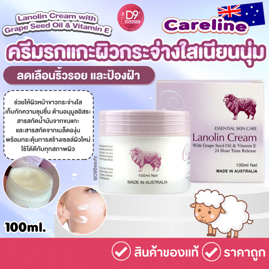 Careline Lanolin Cream with Grape Seed Oil &amp; Vitamin E 100ml