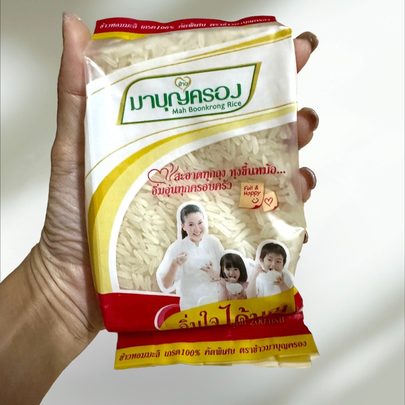 ข้าวสารหอมมะลิ เกรด 100% คัดพิเศษตรามาบุญครอง200กรัม เหมาะสำหรับใส่บาตรหรือจัดสังฆทาน