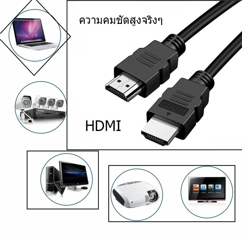 สาย HDMI ยาว 1 / 1.8/3 เมตร เชื่อมต่อสัญญาณภาพและเสียงระบบดิจิตอล อะไหล่เครื่องใช้ไฟฟ้า