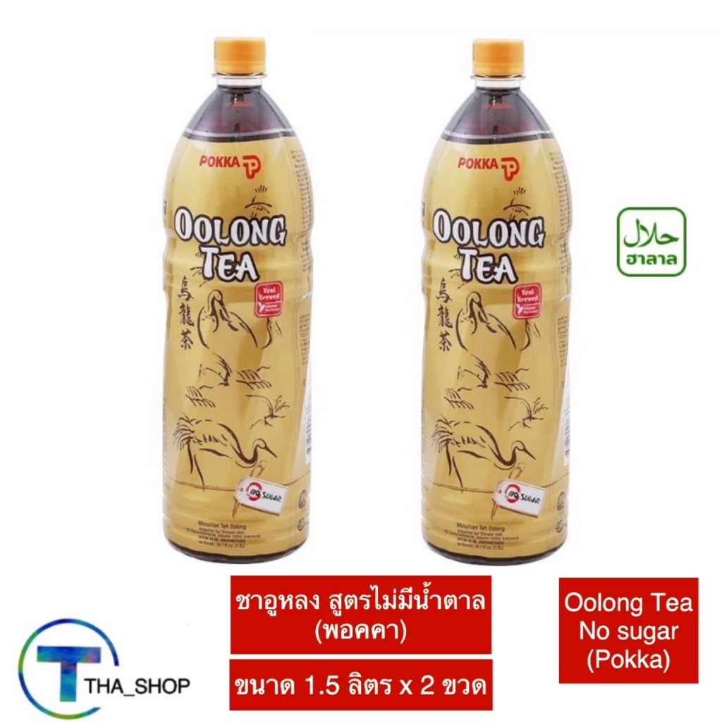 THA shop (1.5 L x 2) Pokka oolong Tea พอคคา ชาอูหลง สูตรไม่มีน้ำตาล ชาพร้อมดื่ม ชาเพื่อสุขภาพ ดับร้อ