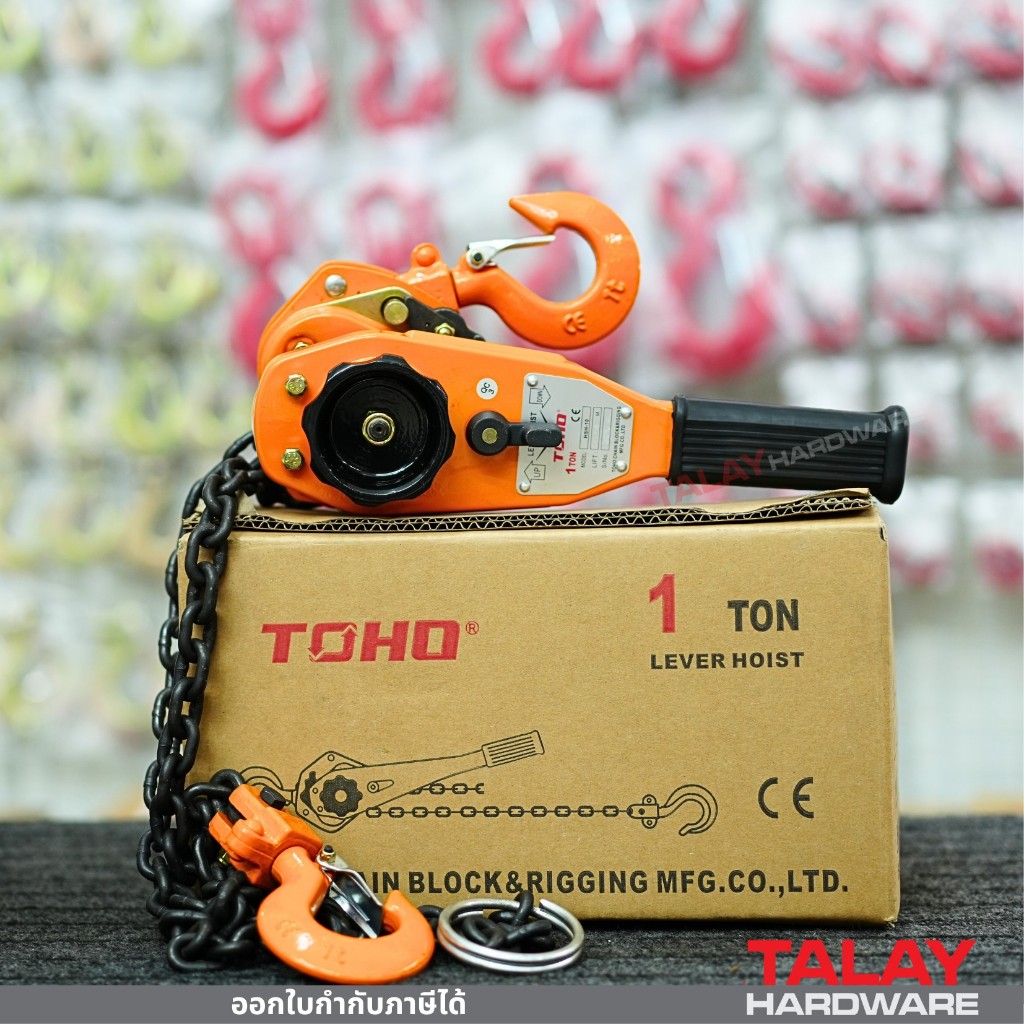 รอกโยกโซ่ TOHO HSH-10 ขนาด 1 ตัน