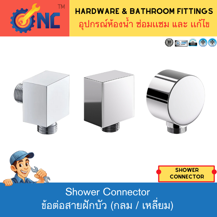 NC Hardware ข้อต่อสายฝักบัว (ต่อกำเเพงออกฝักบัว) กลม / เหลี่ยม วัสดุ ทองเหลือง ABS พลาสติก Shower Co