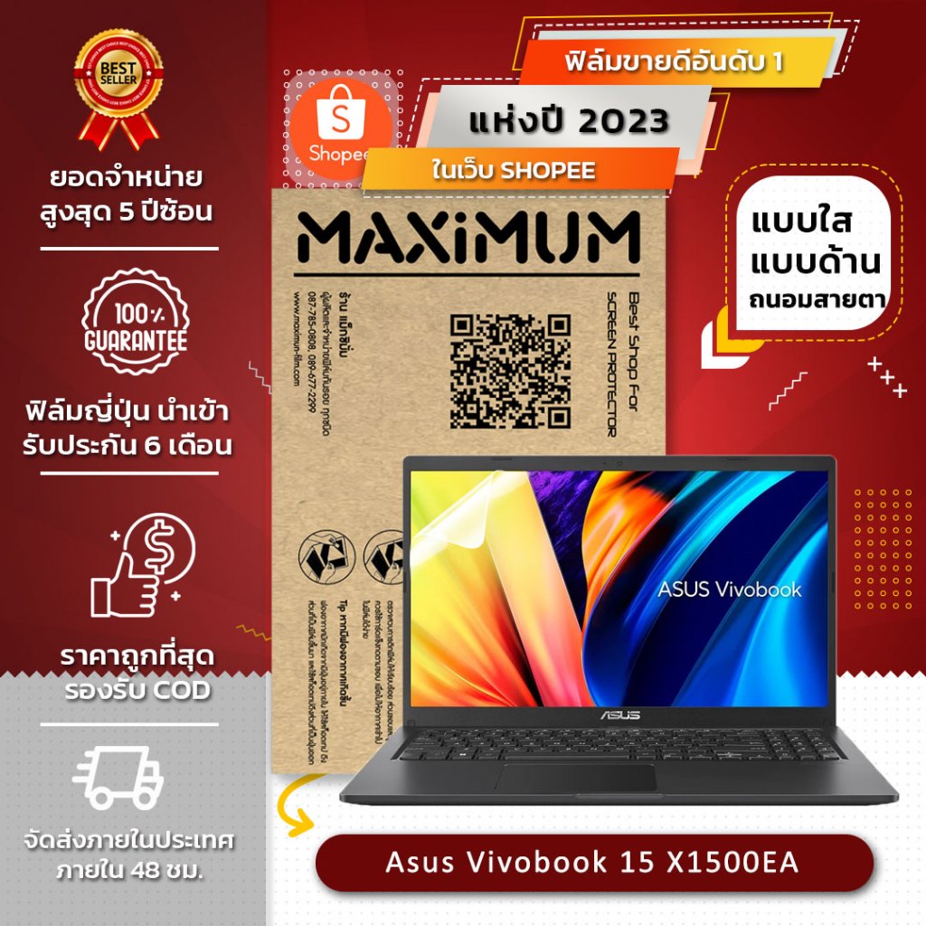 ฟิล์มกันรอย คอม โน๊ตบุ๊ค รุ่น Asus Vivobook 15 X1500EA (ขนาดฟิล์ม 15.6 นิ้ว : 34.5 x 19.6 ซม.)