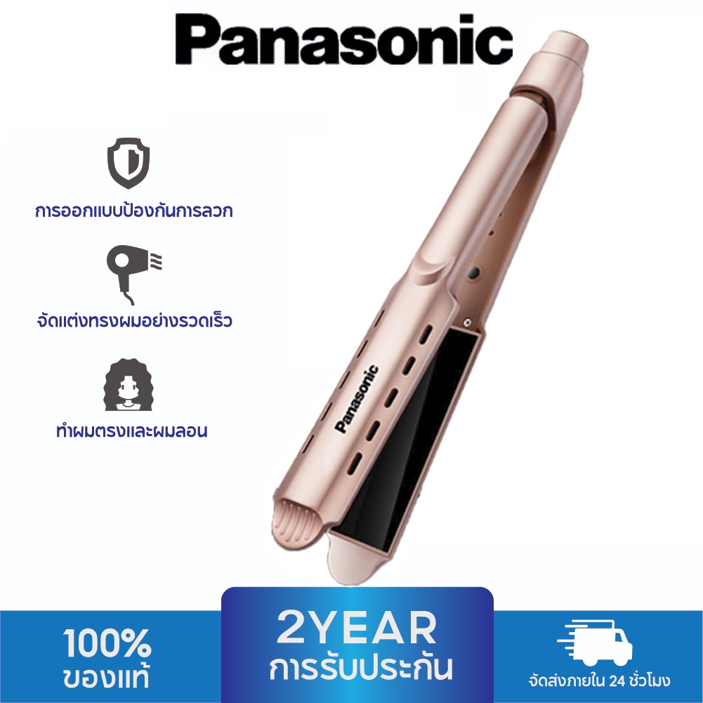 Panasonic เครื่องหนีบผม ไอออนลบ เฝือกม้วนผมตรง ส่งจากกทม. ประกัน 2 ปี