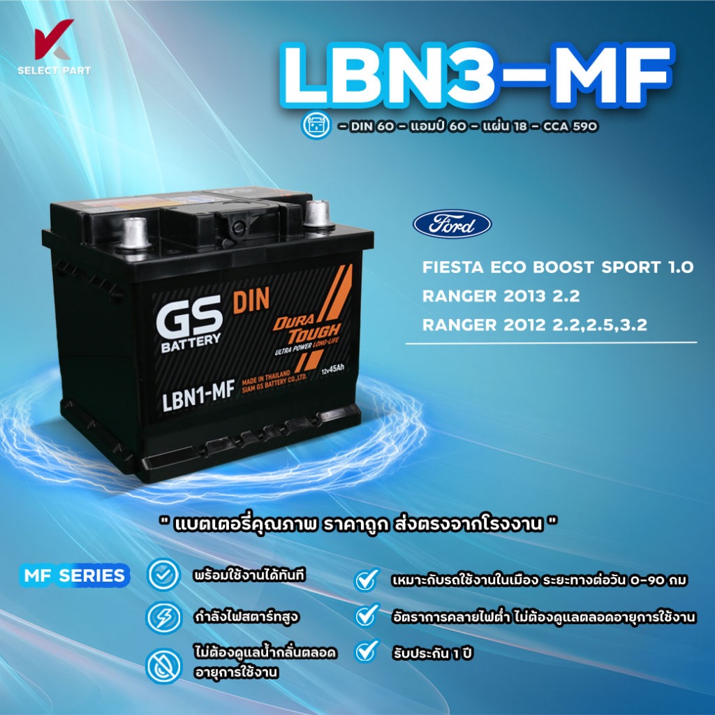 LBN3-MF ( DIN 60 ) {พร้อมส่ง} GS Battery แบบไม่เติมน้ำกลั่น แบตเตอรี่พร้อมใช้ อึด มั่นใจ แบตเตอรี่รถยนต์