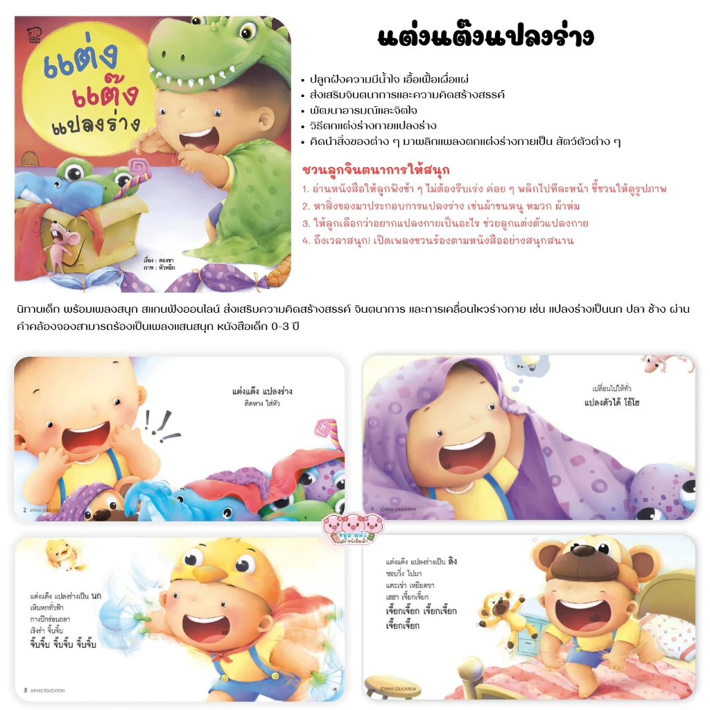 นิทานชุด คุณแม่สองขาชวนเล่นกับลูก นิทาน แม่ชวนเล่น  นิทานเด็ก นิทานรางวัล นิทานEF เสริมพัฒนาการเด็ก thumbnail 9