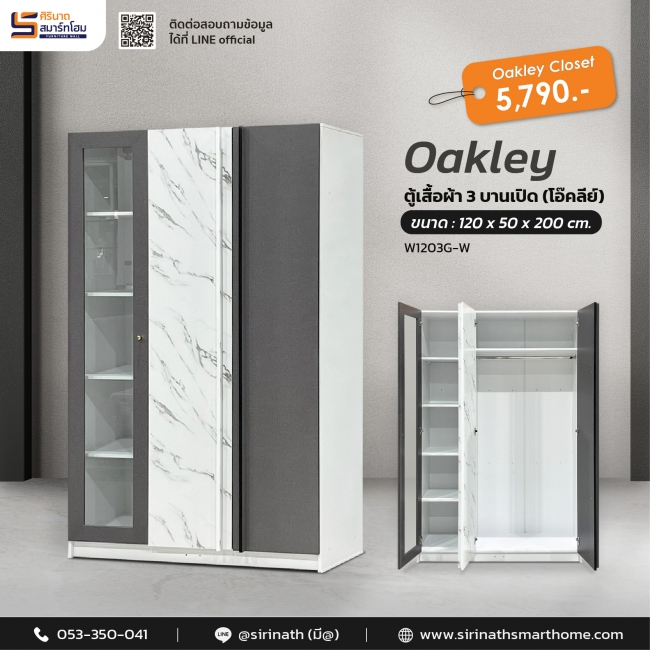 ตู้เสื้อผ้า 3 บานเปิด รุ่น Oakley