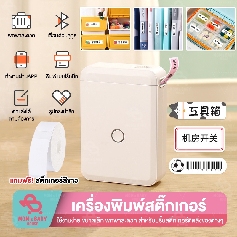 Niimbot D110 เครื่องพิมพ์ฉลาก บลูทูธ เครื่องปริ้นพกพา เครื่องปริ้นสติ๊กเกอร์ ไร้หมึก เครื่องปริ้นขนา